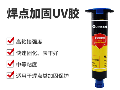 焊点保护UV胶|电路板接插件加固UV胶|H817