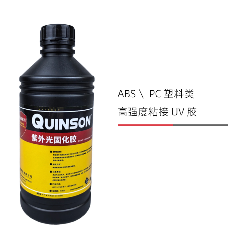 竟诚 ABS PC塑料类高强度粘接UV胶