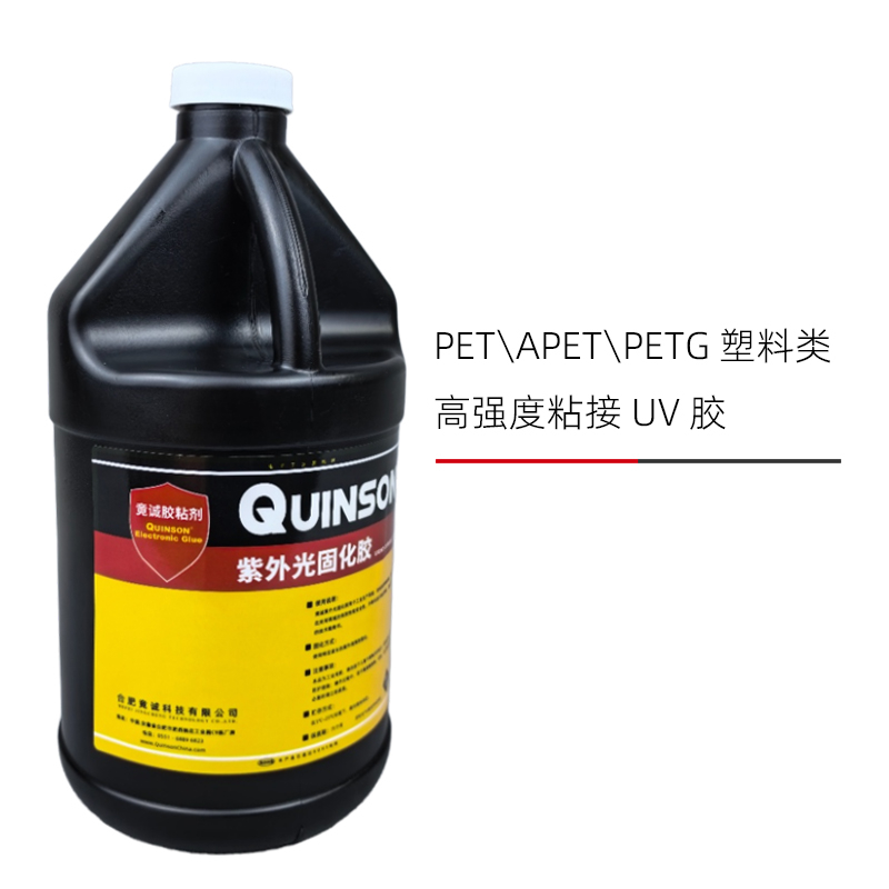 竟诚 PET塑料粘接UV胶