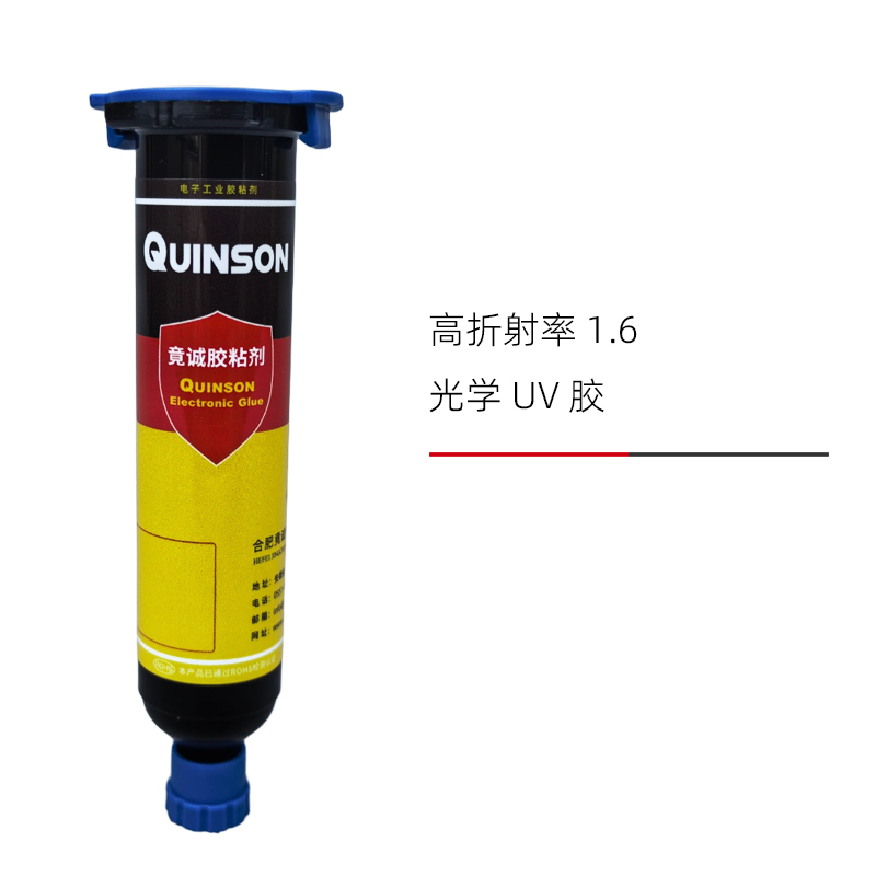 竟诚H808高折射率1.6 UV胶