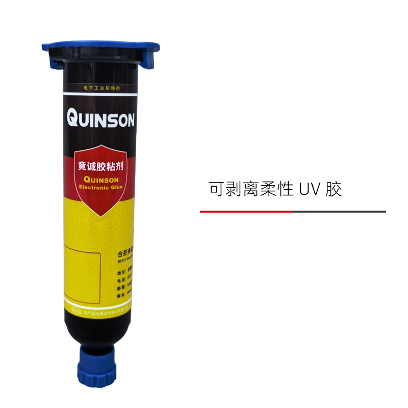 竟诚H810可剥离柔性UV胶