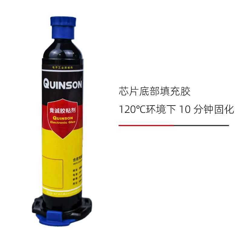 竟诚H319芯片底部填充胶