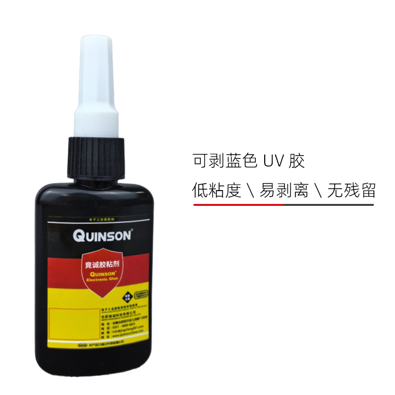 竟诚H829可剥蓝色UV胶