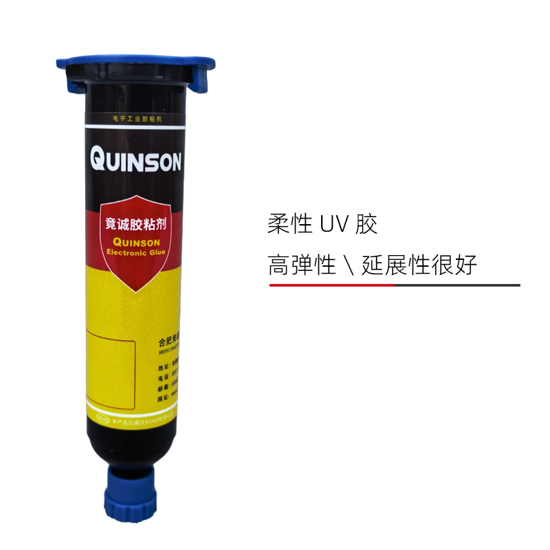 竟诚H861柔性UV胶(很软 延展性好)