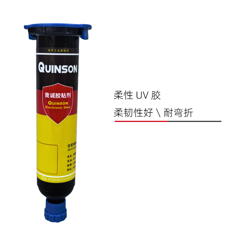 竟诚H862柔性UV胶(柔韧性好 耐弯折)
